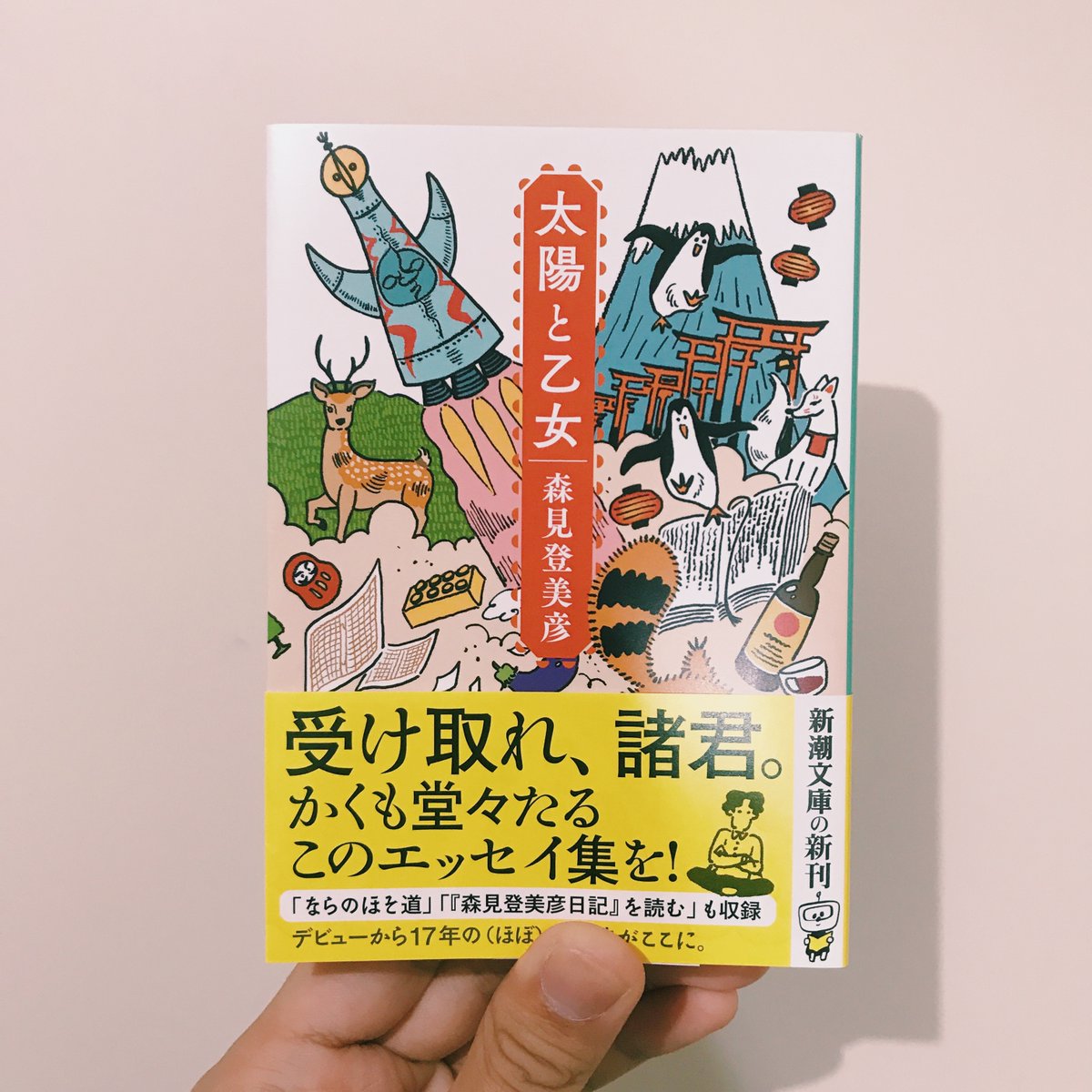 単行本で装画と挿絵を担当した森見登美彦さんのエッセイ集「太陽の乙女」の文庫版が登場です。中の挿絵も引き続き使われています。「眠る前に読むべき本」の文庫化はファンとしてもうれしいです。 