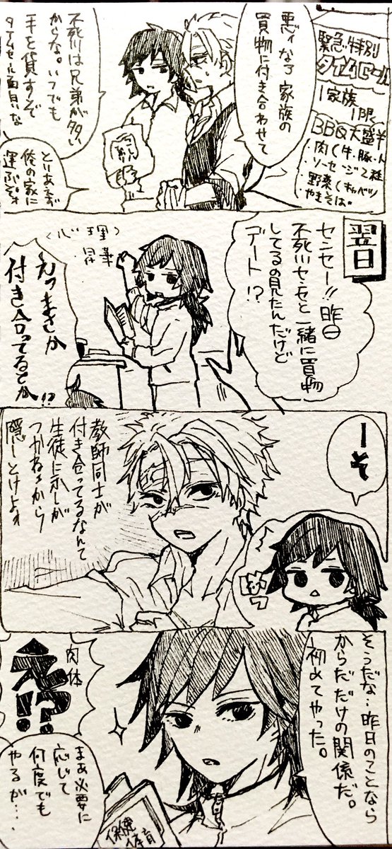 さねぎゆキメ学四コマ

あらすじ〜仕事帰りのスーパーでたまたま特売が始まり、実家にやりてェと思うもご家族様限定のやつにぐぬぬしてたら「付き合ってればいずれ家族では」とぎゆに提案され「その理論採用」と大量買したさねぎゆであった。 