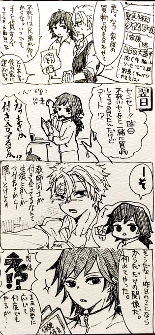 さねぎゆキメ学四コマ

あらすじ〜仕事帰りのスーパーでたまたま特売が始まり、実家にやりてェと思うもご家族様限定のやつにぐぬぬしてたら「付き合ってればいずれ家族では」とぎゆに提案され「その理論採用」と大量買したさねぎゆであった。 