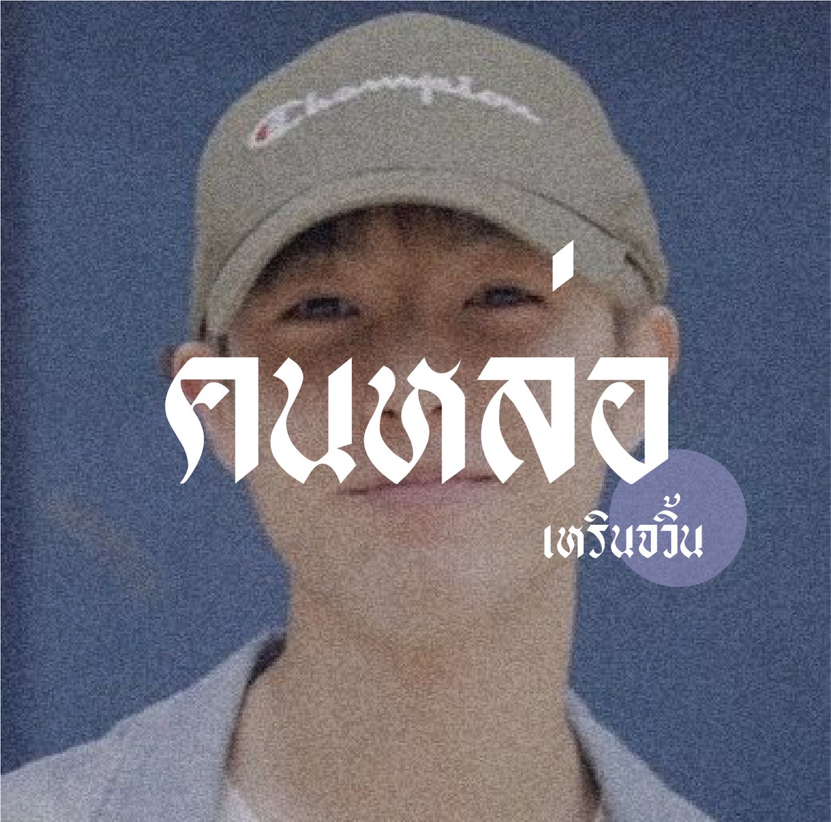 shoutaxjaemin's tweet photo. ตัวอักษรพิเศษเท่ๆ

            ตัวอักษรพิเศษเฟี้ยวๆ ' คนหล่อ ' ตัวอักษรพิเศษเฟี้ยวๆ
                ตัวอักษรพิเศษสุดจ๊าบ '' แลกฟอล-ตามทัก ''

ตัวจุด ยพท.rtตามทักครับค่ะ ค่า https://t.co/AtBFFkHUgK