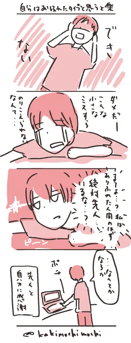 #コルクラボマンガ専科 #かきもちの1日1枚 No.42-2自分はありふれたタイプと思うと楽という話 