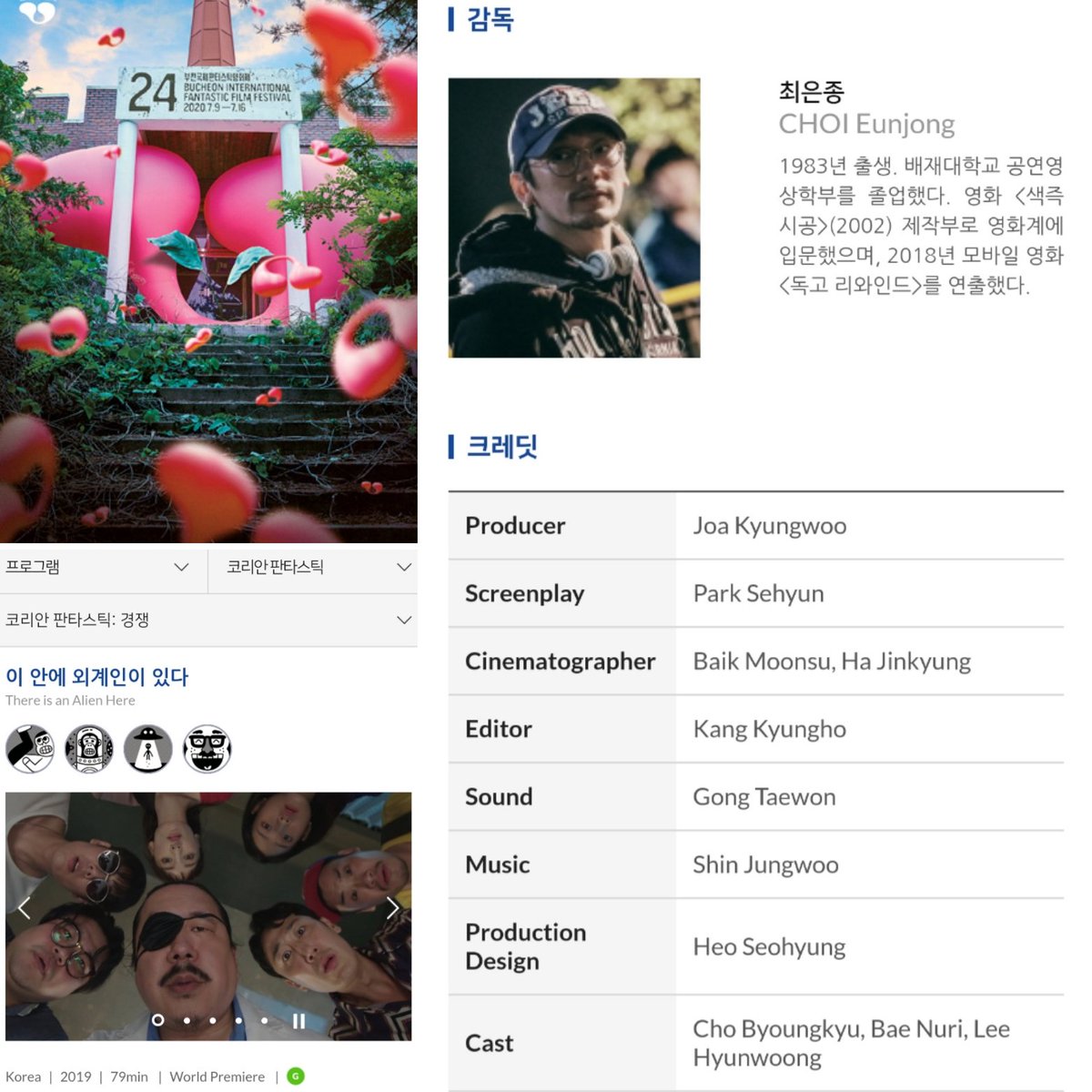 <이 안에 외계인이 있다> 상영일정 안내. - 7월 11일(토) CGV소풍 10관 14:00 GV (최은종감독, 조병규, 이현웅, 김규종, 윤재 참석) - 7월 13일(월) CGV소풍...