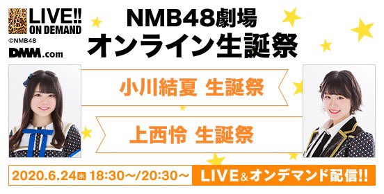 小川結夏のTwitterアーカイブ - 2020年6月24日 - ArKaiBu Project48