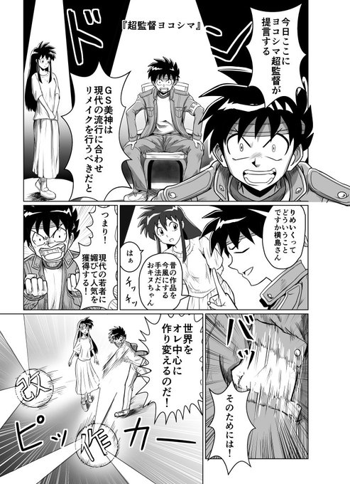 Gs美神 を含むマンガ一覧 古い順 3ページ ツイコミ 仮