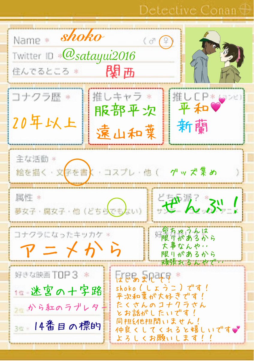 コナン自己紹介カード Twitter Search