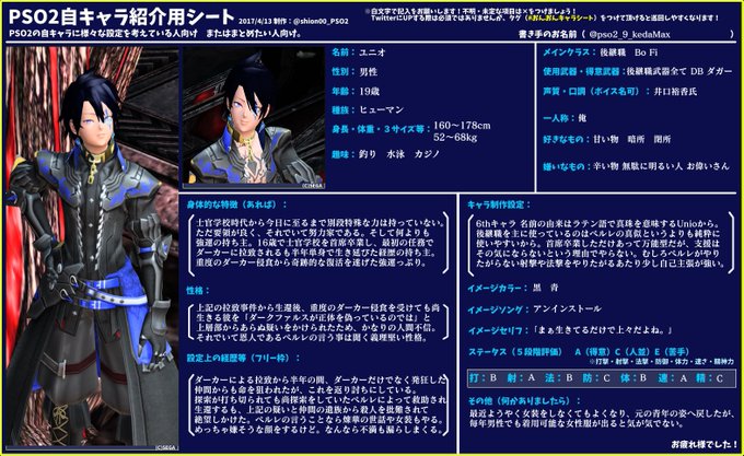 しおん Pso2さん がハッシュタグ おんおんキャラシート をつけた しおん Pso2さん がハッシュタグ おんおんキャラシート をつけた