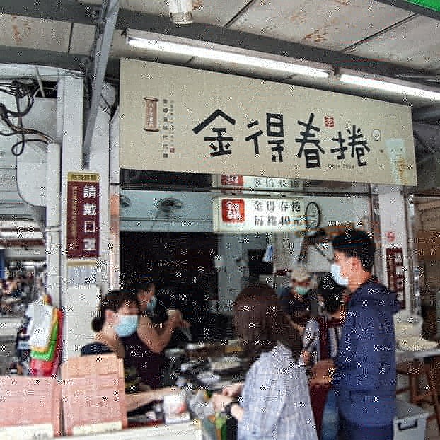 buymeba's tweet photo. Popiah is my favorite. The materials in  Tainan  are not the same as those in the north. But they are all delicious. Especially the last one on the iron plate. The smell of burning is really special...
#buymeba #kintoku #popiah #tainan #臺南美食 #台南小吃 #台南美食 #金得春捲 https://t.co/jyjiV9icW9