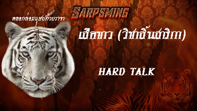ไทยท่าน. tweet media