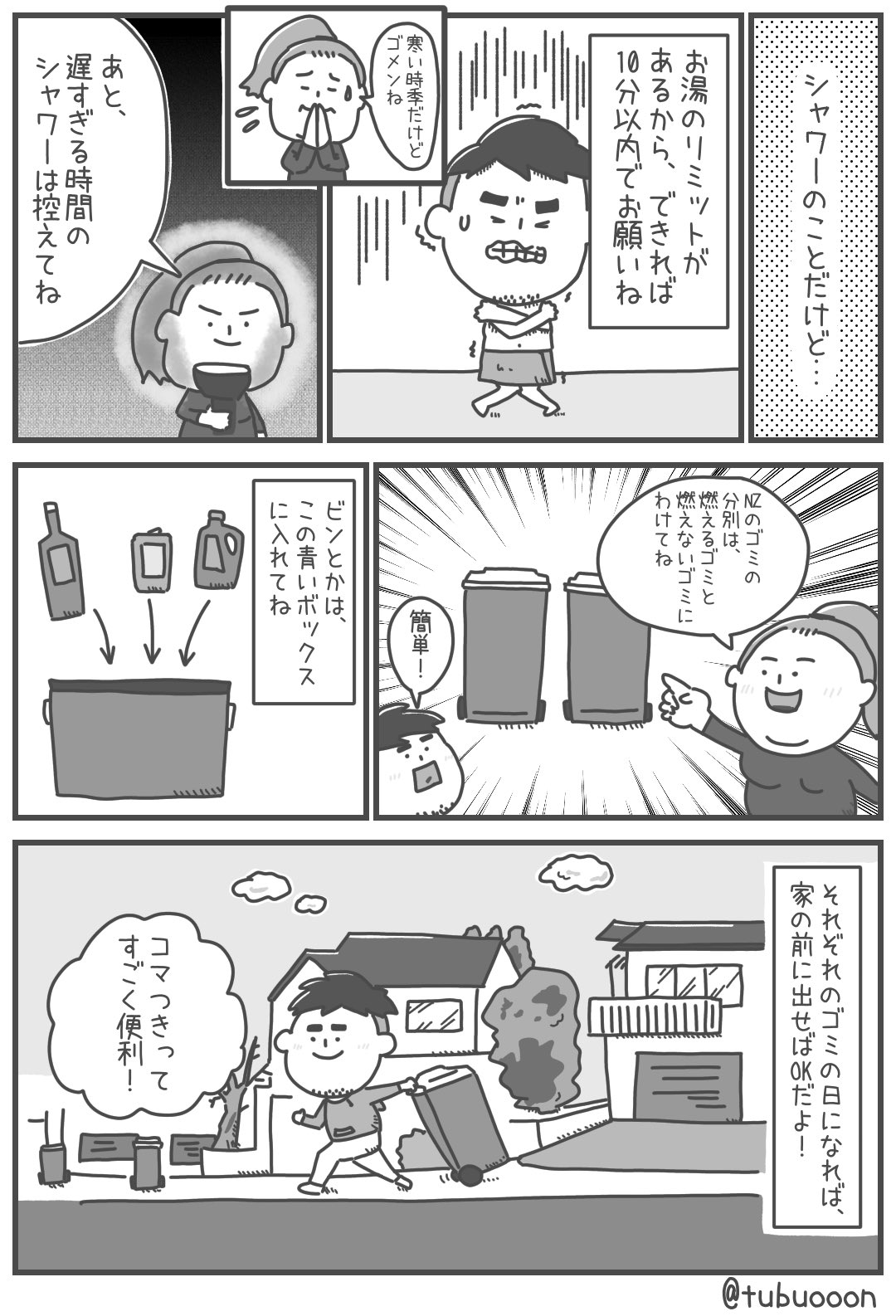 たかぎつぶお Nz漫画 364日のサザンクロス 17話 語学学校を卒業後 Wwoof ウーフ に応募してもなしのつぶて それでも送り続けてやっとこさ 実際にオーナーに聞いたことがあって その理由が 笑顔 やっぱり世界で笑顔は通用するのかな