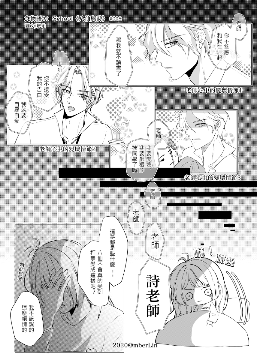 Amberlin324 食物語 At School 八仙與詩 008 漫画 琥珀愛塗鴉 二創 食物語 男子 漫畫 Bl 八仙過海鬧羅漢 詩禮銀杏https T Co Dmrrhf4nti