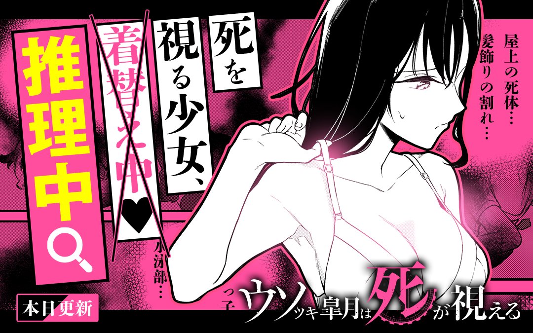 O Xrhsths マンガワン 裏サンデー Sto Twitter ウソツキ皐月は死が視える 先読み5話 通常4話 本日更新 友達の死を回避した皐月の前に 新たな予知死体が出現 今回のヒントは 割れた髪飾り 全巻一気にて掲載中 デスビンゴでおなじみ前作 死にあるき も