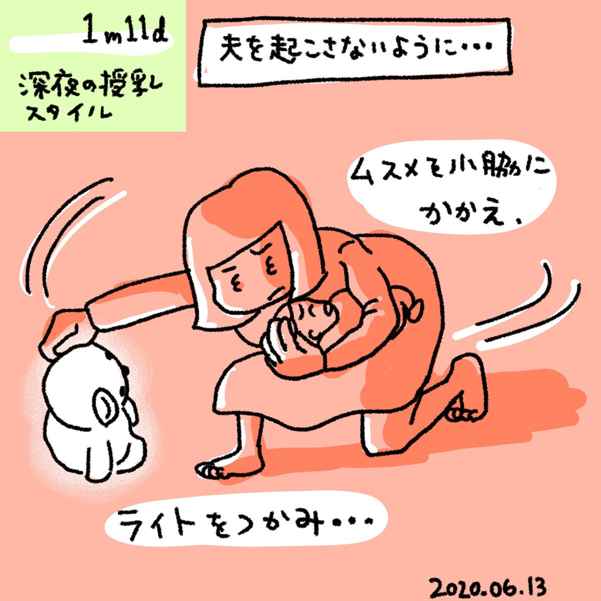 MY 授乳 STYLE?

#育児絵日記 #育児漫画 #2020may_baby #生後1ヶ月 