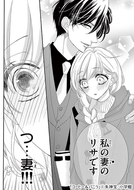 幸せいっぱいのウエディングが 始まります💒✨ 『コーヒー＆バニラ