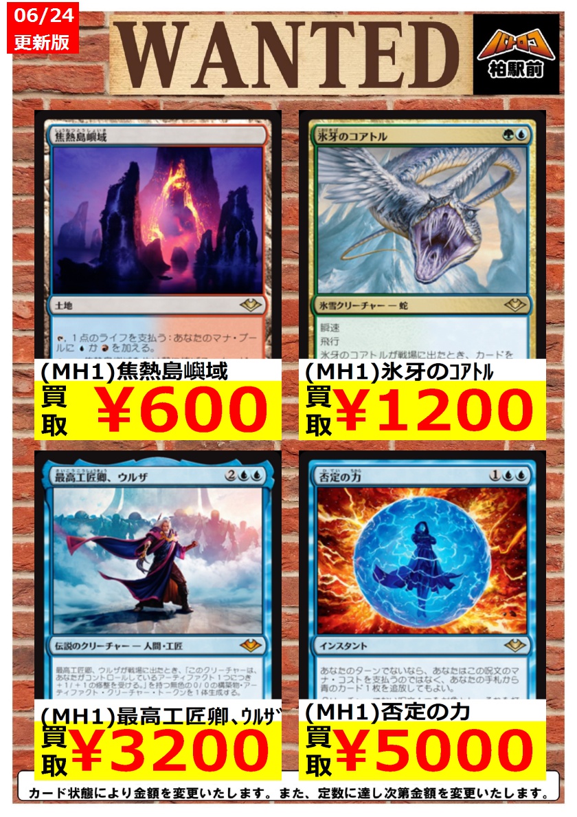 Tc バトロコ柏駅前 Sur Twitter Wanted情報 モダン以下mtg買取表 Kld 奔流の機械巨人 0 Hou 厳粛 300 Mh1 大魔導師の魔除け 500 バトロコ mtg Tc バトロコ柏駅前 Sur Twitter Wanted情報 モダン以下mtg買取表 Kld 奔流の機械巨人 0 Hou 厳粛 300 Mh1 大魔導師の魔除け 500 バトロコ mtg