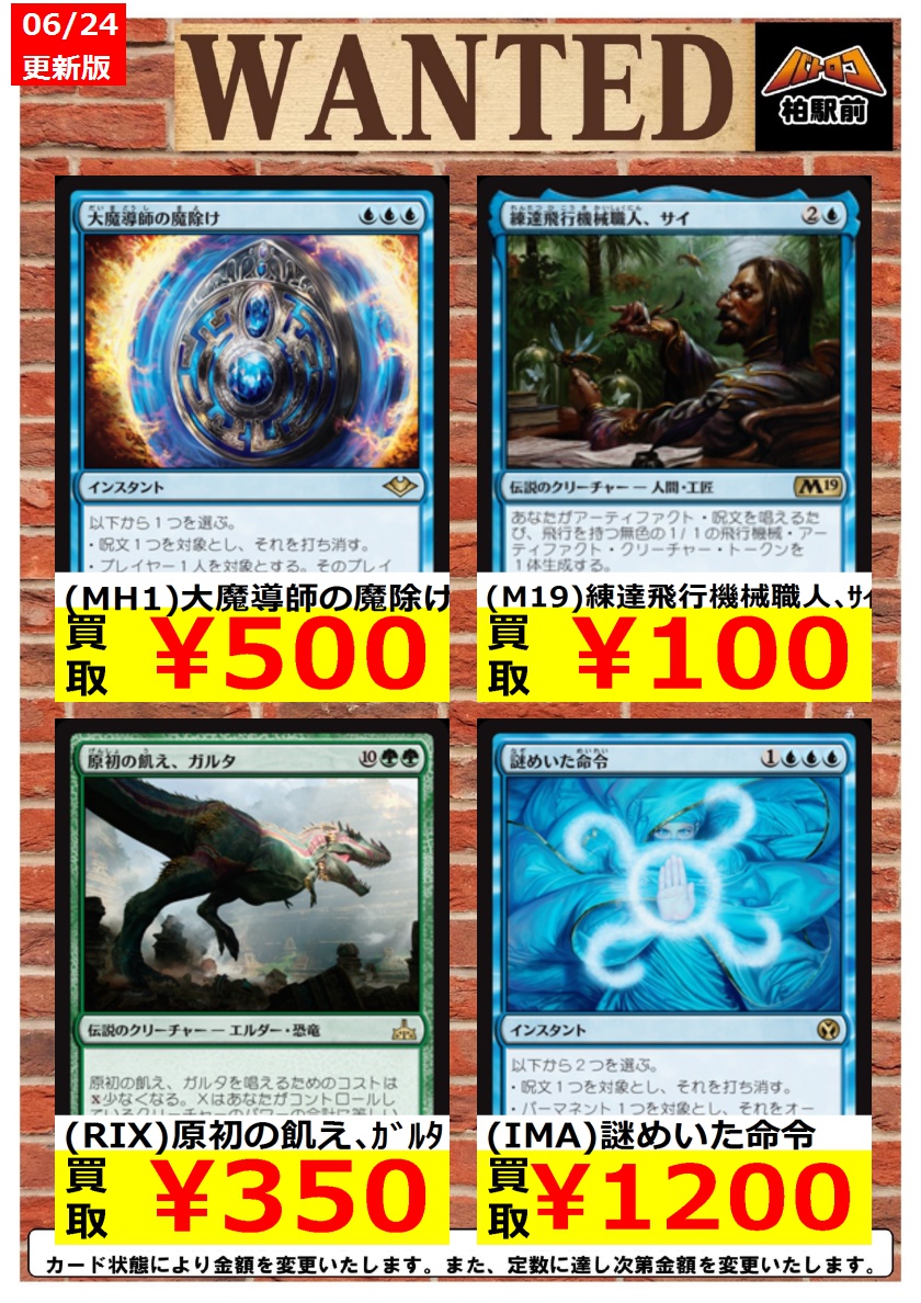 Tc バトロコ柏駅前 Sur Twitter Wanted情報 モダン以下mtg買取表 Kld 奔流の機械巨人 0 Hou 厳粛 300 Mh1 大魔導師の魔除け 500 バトロコ mtg Tc バトロコ柏駅前 Sur Twitter Wanted情報 モダン以下mtg買取表 Kld 奔流の機械巨人 0 Hou 厳粛 300 Mh1 大魔導師の魔除け 500 バトロコ mtg