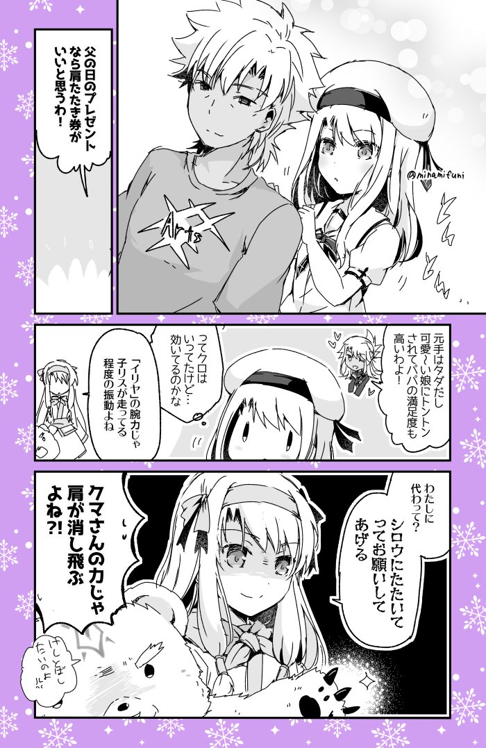 Fgo 父の日に肩たたきするイリヤちゃんと代わってほしいシトナイちゃん