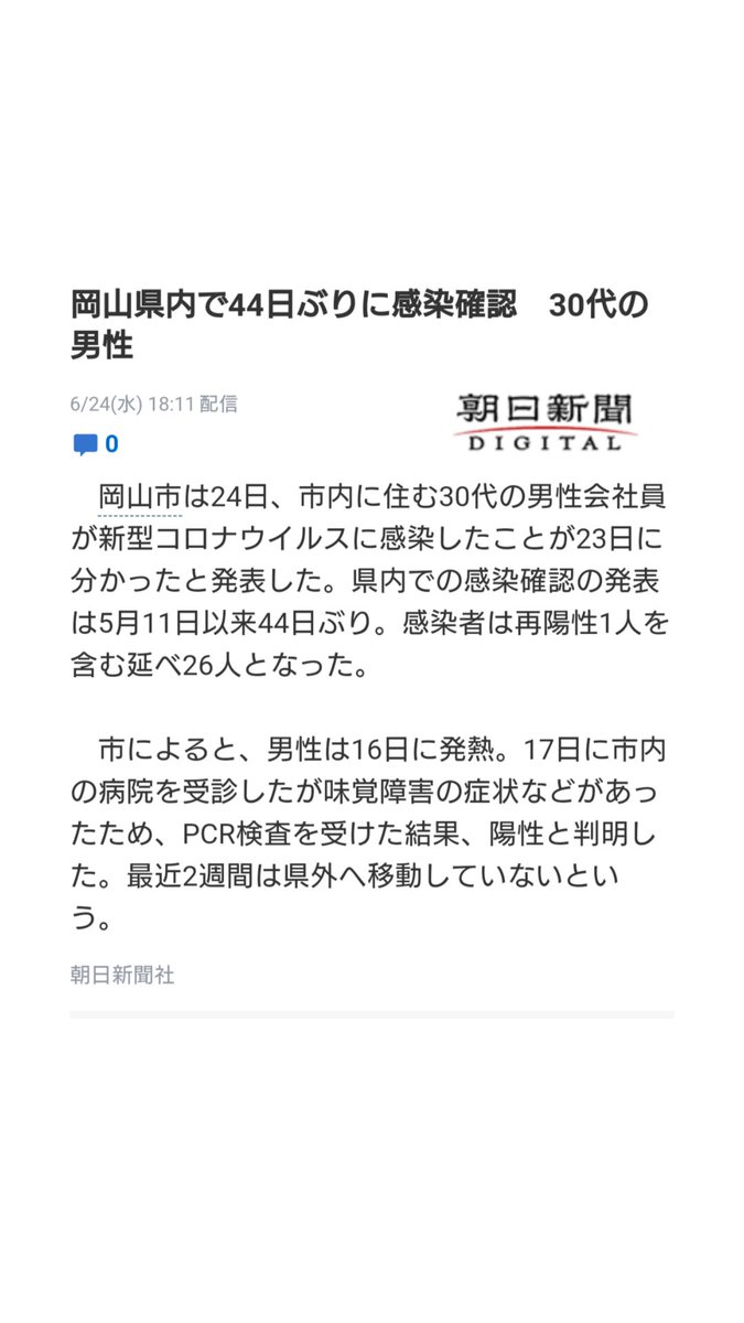 市 ツイッター 岡山 コロナ 新型コロナワクチン接種について（随時更新）