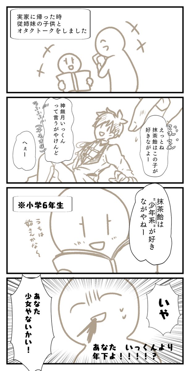 最近の子は 我ら大人のオタクと思考が一緒なんだねっていう漫画 