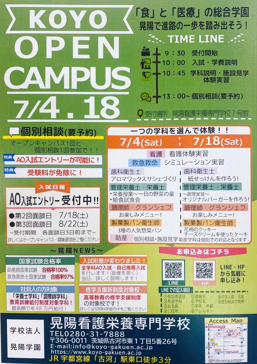 晃陽看護栄養専門学校 公式 Koyo Gakuen Twitter