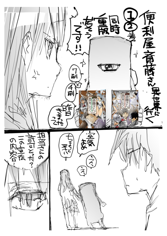 爬虫類女子はコミックスの宣伝をしちゃうぞ! 