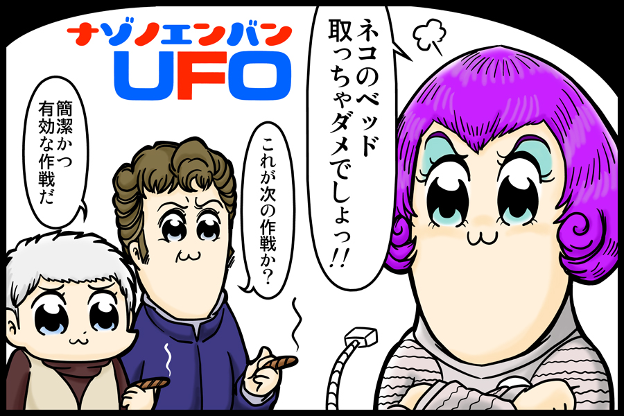#UFOの日 