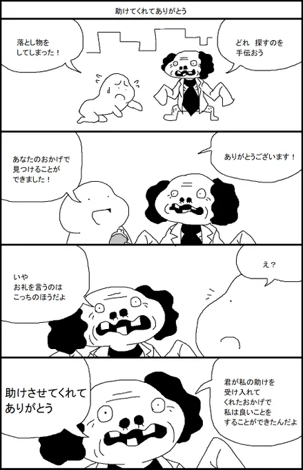 助けてくれてありがとう 