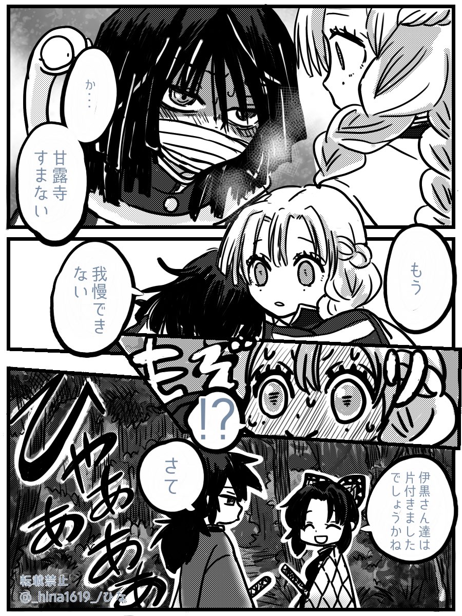 この後大反省会(伊黒さんの) 