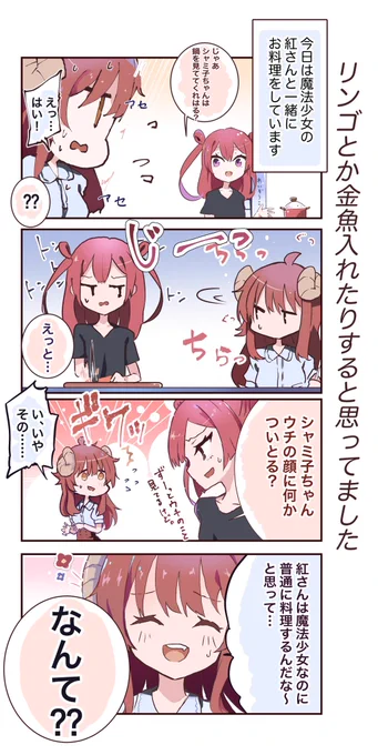 何も考えず作ったしゃみ紅漫画です ※ネタバレ、キャラ崩壊注意!
#まちカドまぞく 