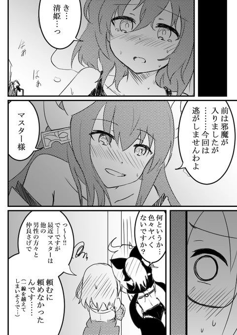 最新FGO漫画イラストです!
『オシオキの時間です』
(ちなみに赤い人は食堂警備中です!) 