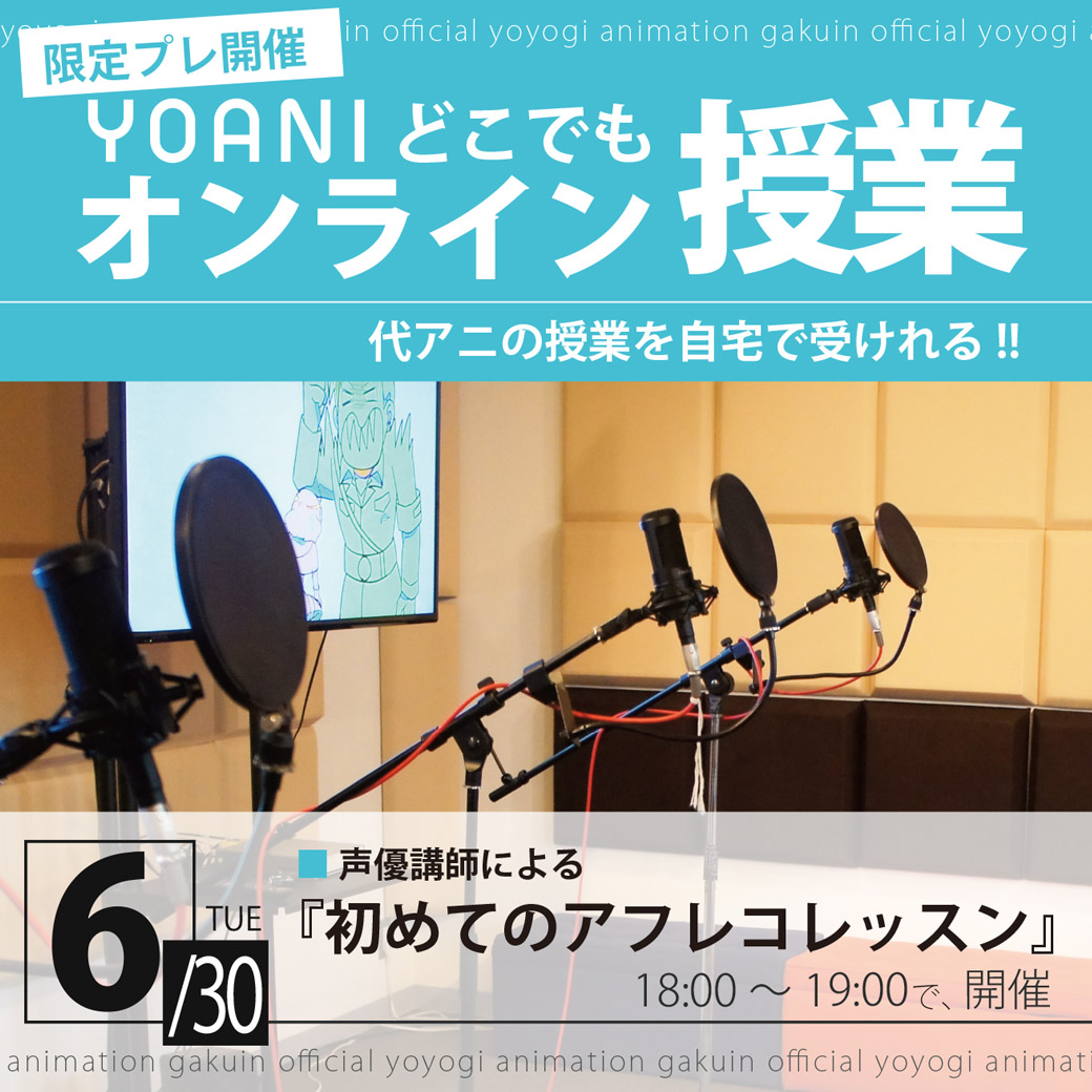 代々木アニメーション学院 仙台校 新企画 自宅から 代アニ の授業に参加できる オンライン授業 を開催しますぞー 6月29日 月 18 00 19 00 授業ラインナップ 可愛い女の子の描き方 T Co Jqb6h2dznq 6月30日 火 18 00 19 00