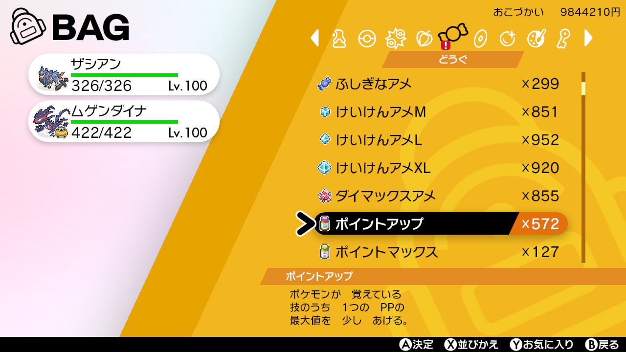 セレナ Al Twitter おこづかい けいけんアメm L Xl ダイマックスアメ ポイントアップの余るポケモン剣盾 T Co Toqw7mb915 Twitter