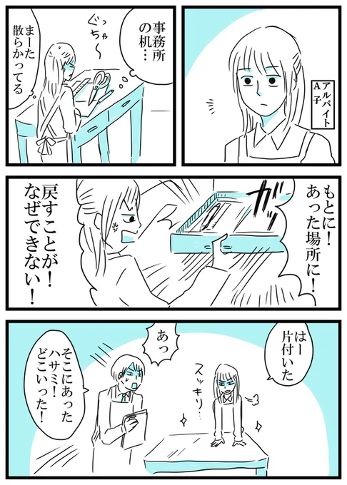 創作落書き漫画。4ページ。 