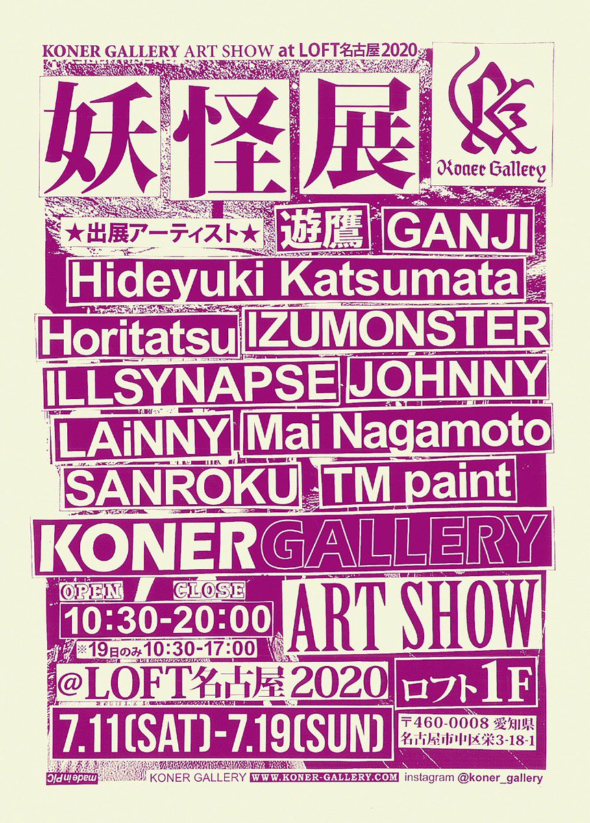 KonerGallery's tweet photo. 【出展アーティスト作品紹介】
ILLSYNAPSE
"KONER GALLERY ART SHOW at LOFT名古屋〜妖怪展〜"
2019.7.11〜7.19
Open 10:30〜20:00
※19日のみ10:30〜17:00
【ARTIST】
遊鷹
GANJI
Hideyuki Katsumata
Horitatsu
IZUMONSTER
ILLSYNAPSE
JOHNNY 
LAiNNY
Mai Nagamoto
SANROKU
TM paint https://t.co/Wx8uaDPuhR