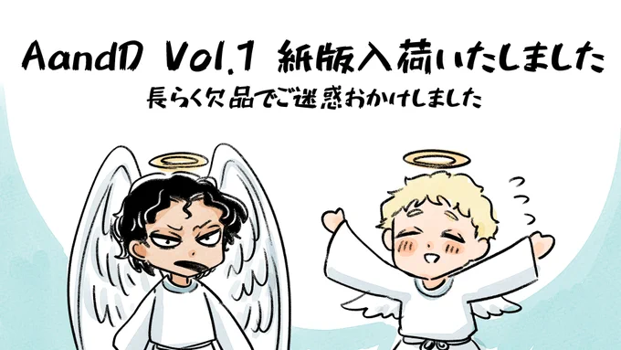 BOOTH倉庫にAandD Vol.1が入庫完了している…!?入荷作業 早!びっくりした。紙版入手できなかった方は是非…!自家発送も少ーしだけ再開予定ですができるだけ倉庫発送の方を購入していただくと大変助かります。
 https://t.co/HeDWfJrvk9 #booth_pm 