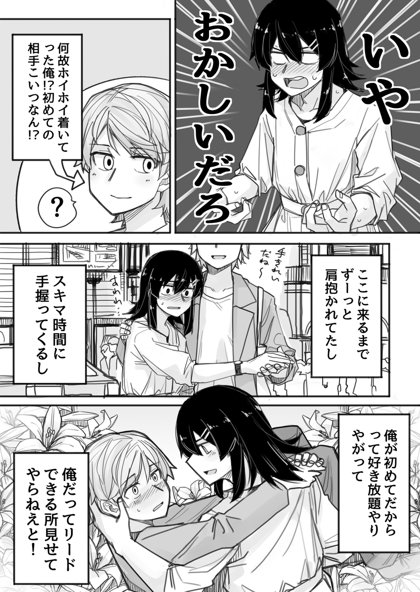 イケメン女子と女装男子 Tadd Twic