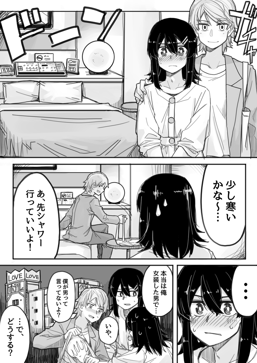 イケメン女子と女装男子