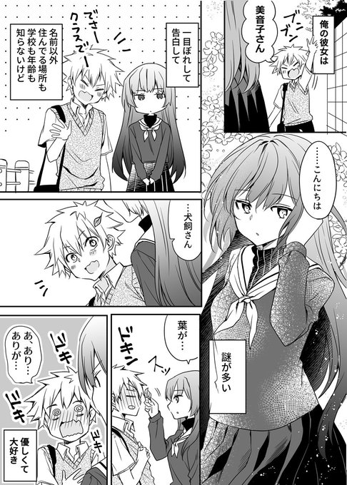 謎が多い彼女の話。 