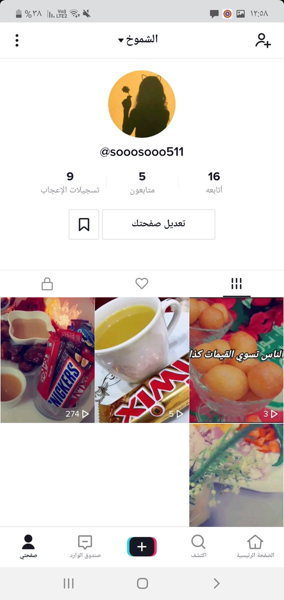 ضيفوني في تيك توك
