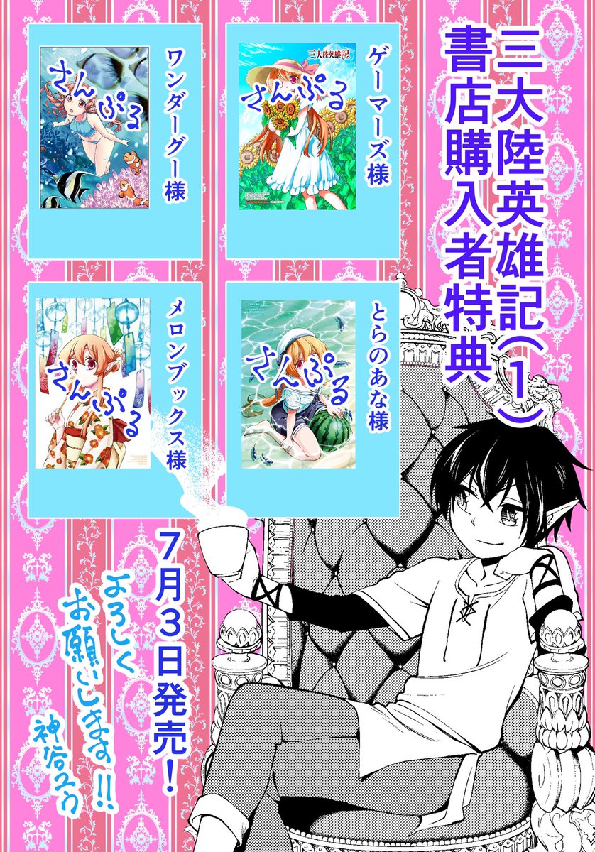 ☆お知らせ☆
前にも少し言いましたが、7月3日に私が作画担当させて頂いてる桜木桜先生原作「三大陸英雄記」のコミカライズ版が発売されます。書店購入特典イラストカードもあります( ・∇・)
Amazonで予約も始まってます。宜しくお願いします↓
https://t.co/ybK2iBPIAE 