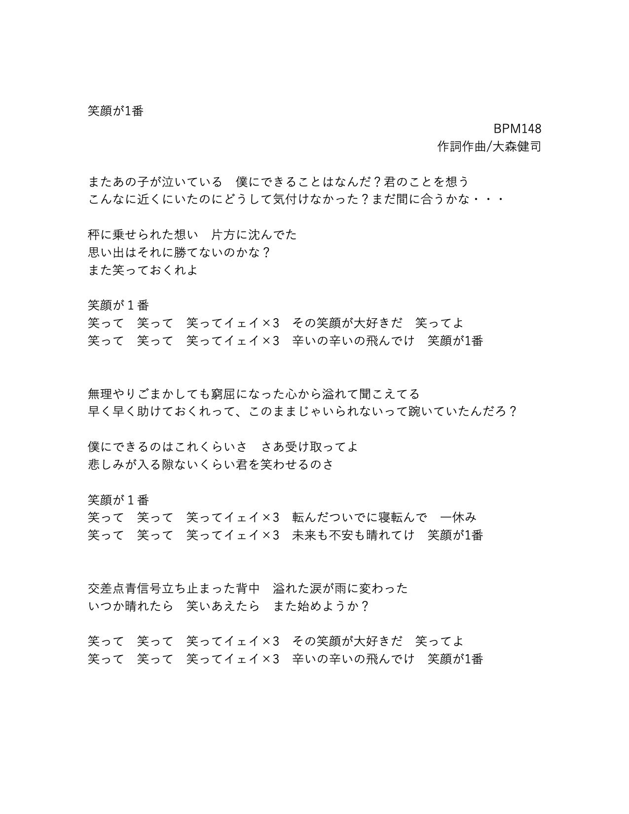 片方 の 未来 歌詞