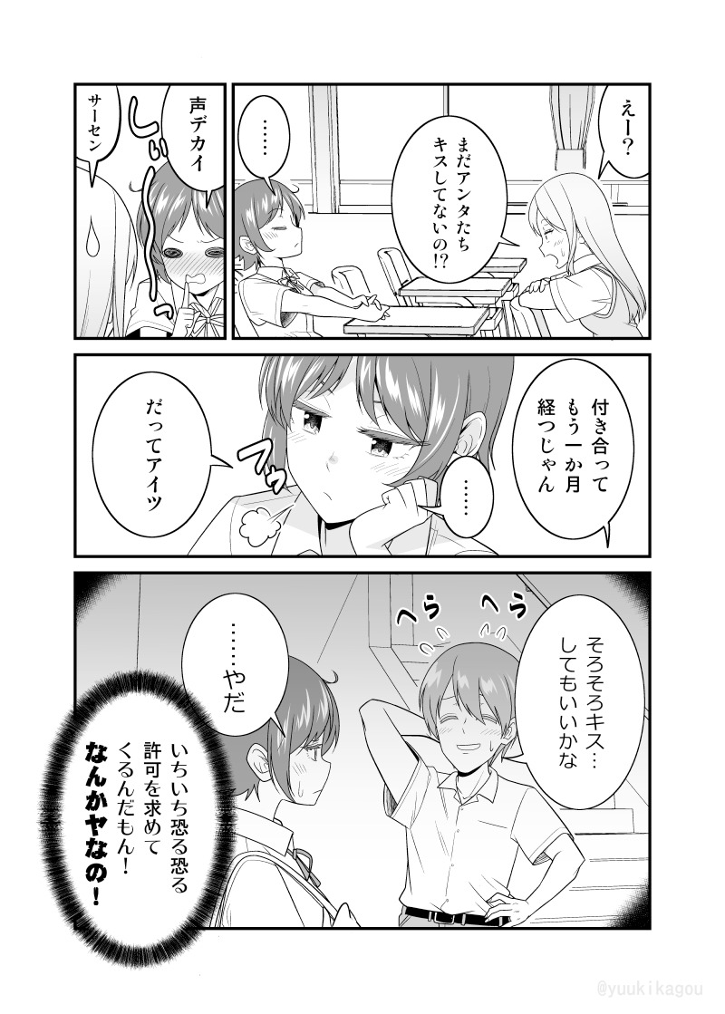 【創作漫画】付き合ってるけど彼氏が野暮でなかなかキスできないと悩む彼女 