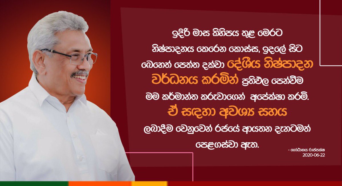 GotabayaR's tweet photo. ඉදිරි මාස කිහිපය තුළ මෙරට නිෂ්පාදනය කෙරෙන කොස්ස, ඉදලේ සිට බෙහෙත් පෙත්ත දක්වා දේශීය නිෂ්පාදන වර්ධනය කරමින්  ප්‍රතිඵල පෙන්වීම මම කර්මාන්තකරුවාගෙන් අපේක්ෂා කරමි.

ඒ සඳහා අවශ්‍ය සහය ලබාදීම වෙනුවෙන් රජයේ ආයතන දැනටමත් පෙළගස්වා ඇත.

#VisionInAction #TogetherWeCan 
#ReStartSL https://t.co/RxIROUWTJ3