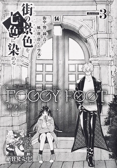 6/24発売月刊ASUKAに『FOGGY FOOT/フォギーフット』第3話掲載されています。今回もスウェーデンを舞台に妖精の絡む事件で男女バディがドタバタしています。よろしくお願いします!北欧では足元の霧には妖精が踊っていると言われているそうです?‍♂️?‍♂️ 