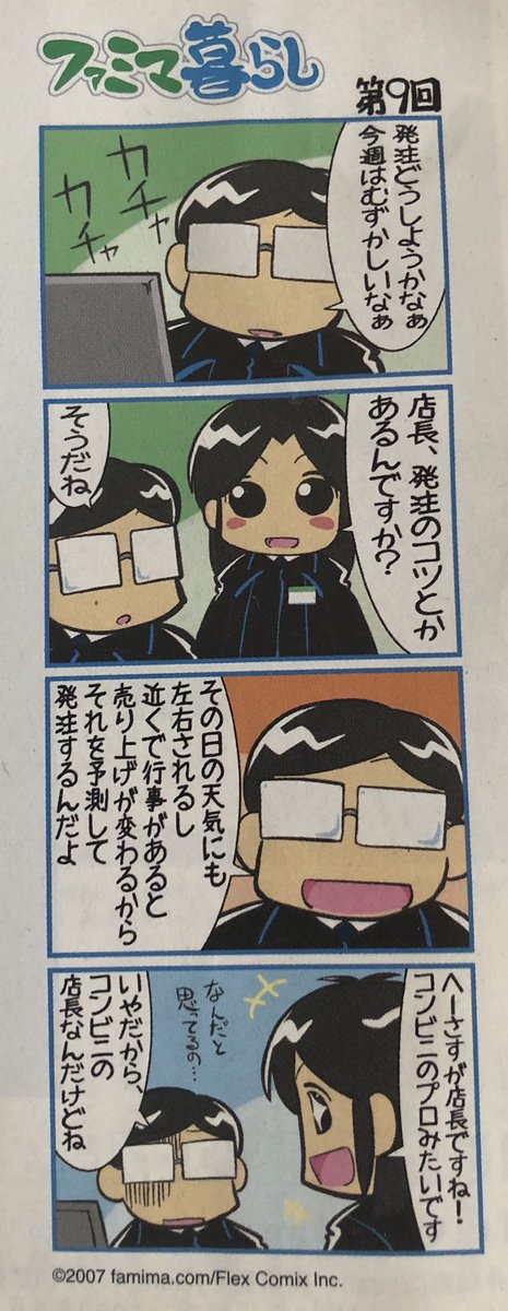 実家から発掘‼️
伝説のファミマ暮らしの4コマ漫画❗️
2007年にhttps://t.co/CziRgEzBVkで連載されていためっちゃくちゃ貴重な作品。
うちにはもしかするともうこの冊子しか残ってないかも。