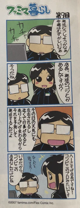 実家から発掘‼️
伝説のファミマ暮らしの4コマ漫画❗️

2007年にhttps://t.co/CziRgEzBVkで連載されていためっちゃくちゃ貴重な作品。

うちにはもしかするともうこの冊子しか残ってないかも。 