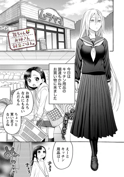 【再掲】
オカンな小学生と友達のいない女子高生  1/8 