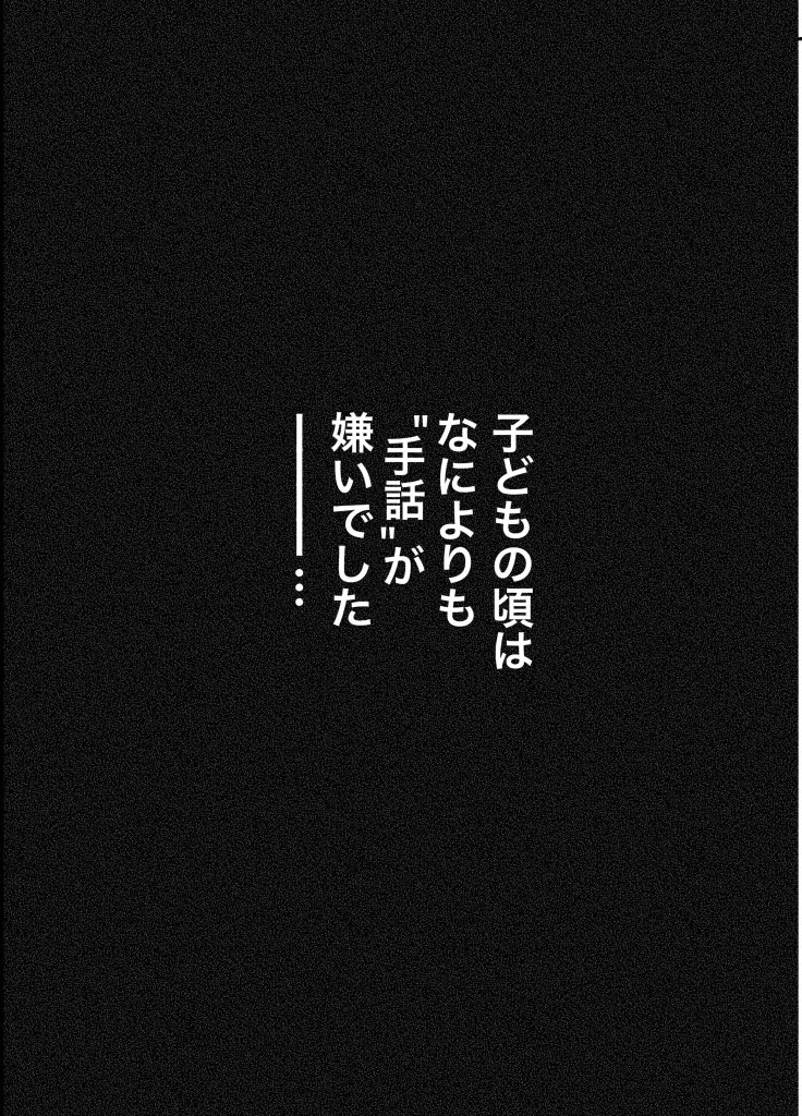 青柳恵太 Keita Aoyagi Comic Artist 耳が聞こえない両親を持つ 手話が大嫌いな聞こえる子どもが 手話通訳士になるまでの実話 Coda コーダ 手話が嫌いだった私が手話通訳士になった理由 続きはこちらで無料で読めます T Co Fjeyzbi5y7