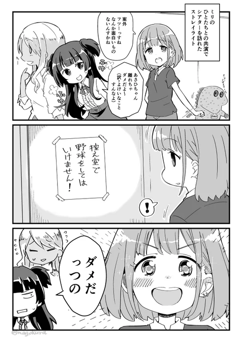 今日のらくがき漫画。軽率に越境するストレイライトです。 