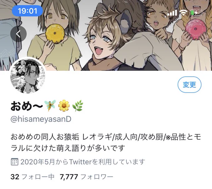 今日でアカウント作って丁度1ヶ月です

綺麗に7777(シシシシ)キリ番でテンション上がりました?☝️?☝️?イラストがスクショに埋もれるアカウントですが、レラ～(レラを楽しむにんげん)として毎日楽しくツイートするので、どうぞよろしくお願いします? 