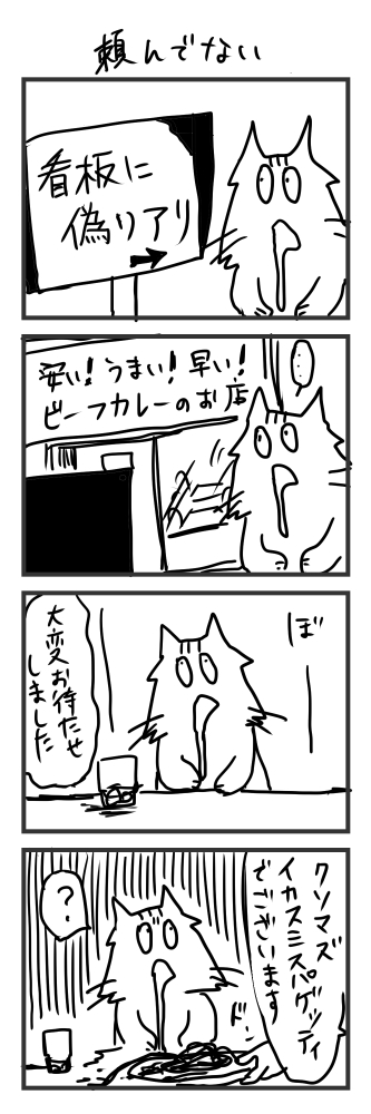 2016よだれねこ4コマ 再掲 